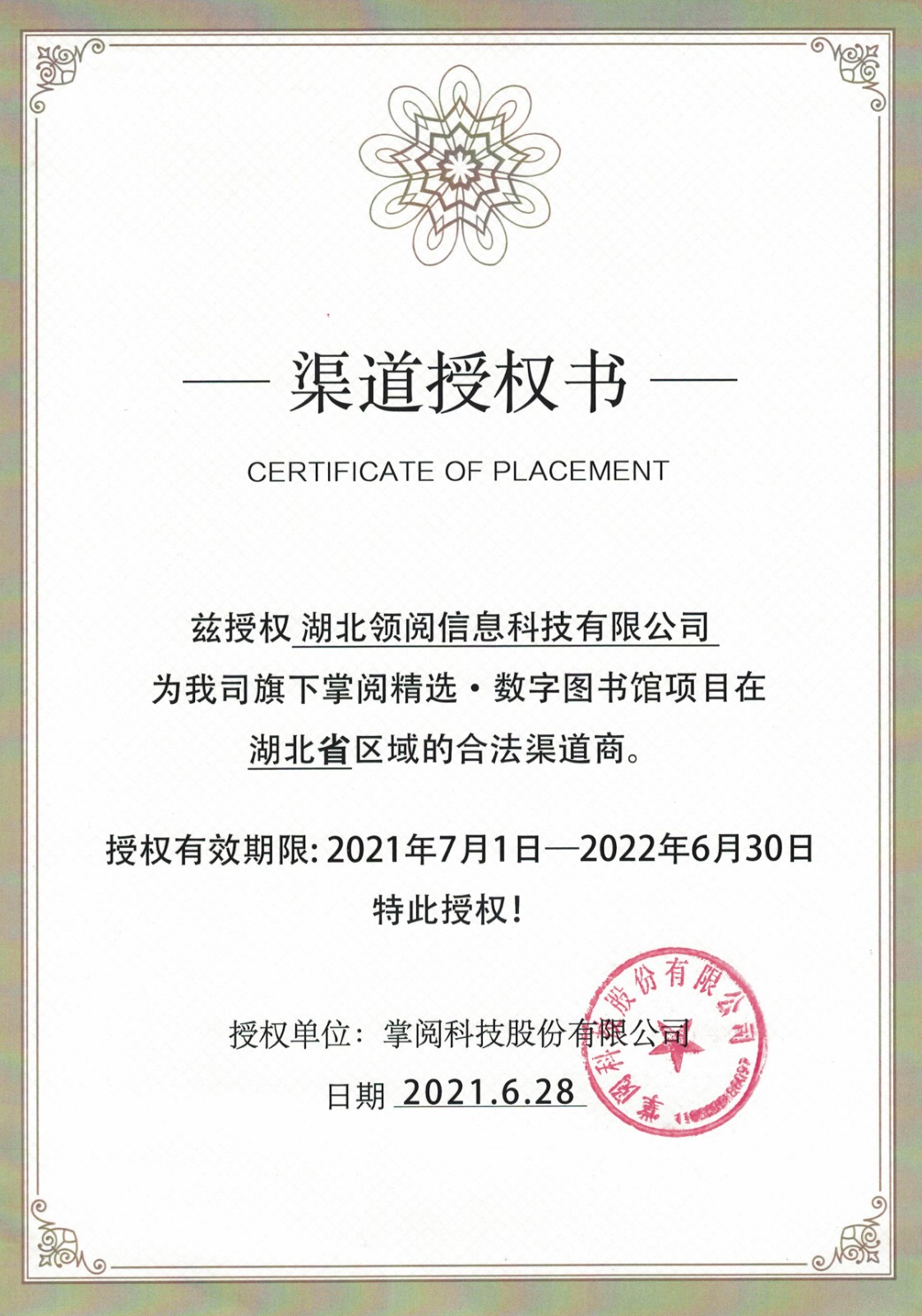 万庆授权书2021.jpg